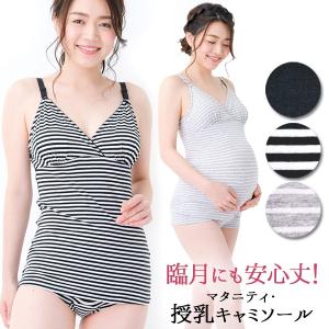 マタニティキャミソール 綿 大きいサイズ 授乳キャミソール