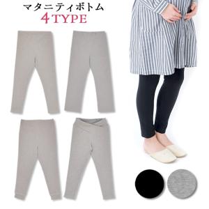 マタニティ ボトム 選べる4タイプ アジャスター ウエスト調節 マタニティ レギンス パンツ ズボン スパッツ マタニティ 服 安い