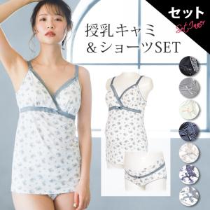 授乳キャミソール セット マタニティ キャミソール セット マタニティショーツ セット 授乳 マタニティ キャミ マタニティ 服 マタニティ 下着 マタニティフォト｜マタニティショップ マミールナ