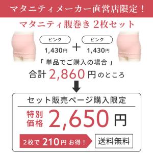 マタニティ 腹巻き 2枚セット はらまき ロン...の詳細画像2