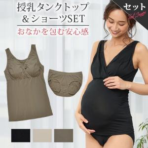 授乳タンクトップ セット マタニティ タンクトップ セット マタニティショーツ セット マタニティタンクトップ マタニティ 服 マタニティフォト｜mammyluna