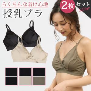 授乳ブラ 2枚セット マタニティ ブラ 授乳 ブラ マタニティブラ マタニティ 服 授乳服 安い マタニティ 下着 マタニティフォト｜mammyluna