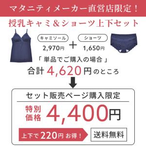 授乳キャミソール ショーツ 上下セット カップ...の詳細画像2