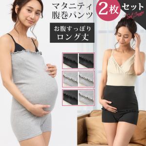 マタニティ腹巻きパンツ 2枚セット あったか ストレッチ ロング丈 マタニティ 腹巻パンツ はらまきパンツ 腹帯 妊婦帯 マタニティ 服 安い｜mammyluna