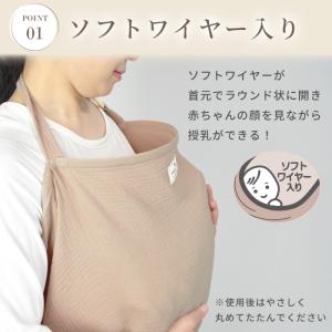授乳ケープ ワイヤー入り エプロン Wガーゼ ...の詳細画像3