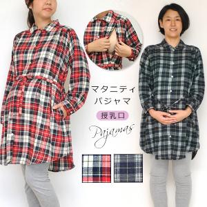 マタニティ パジャマ 冬 長袖 前開き 授乳口付...の商品画像