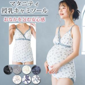 授乳キャミソール カップ付き マタニティ キャミソール