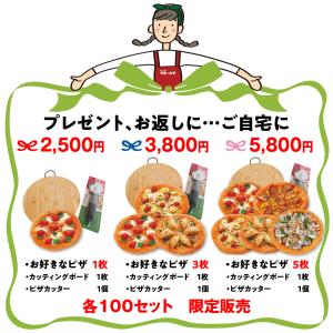 送料無料　冷凍ピザ　特典付選べる5枚セット　ピザ　ピッツァ　ギフト　お歳暮　冷凍食品　浜松餃子　創作｜mammypizza