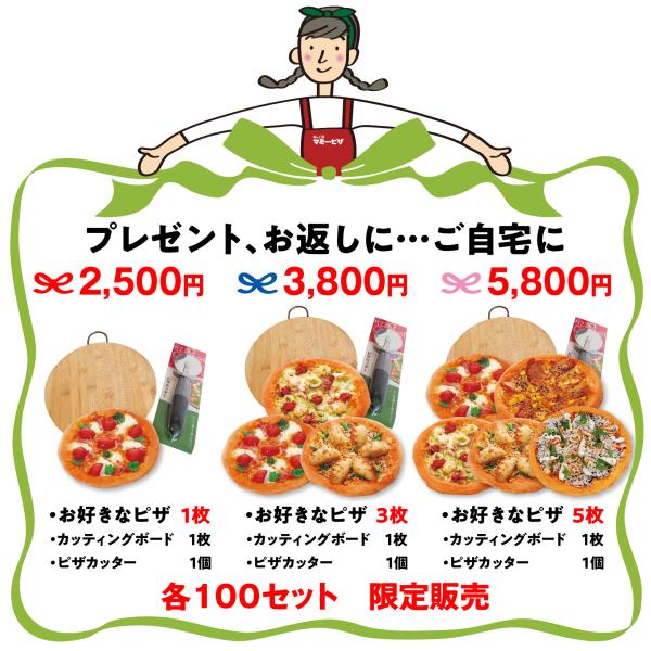 送料無料　冷凍ピザ　特典付選べる5枚セット　ピザ　ピッツァ　ギフト　お歳暮　冷凍食品　浜松餃子　創作