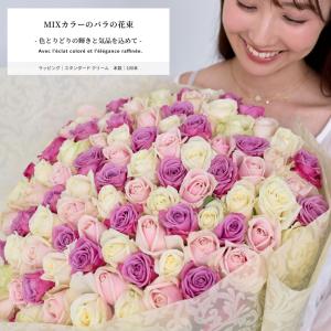 バラの花束 【おまかせMIX】　年齢の数で贈れる　誕生日や記念日のギフトに年齢の数をプレゼント バレンタイン ホワイトデー プロポーズ  あすつく