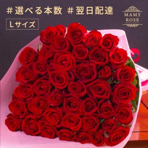 バラの花束 【赤色】 年齢の数で贈れる 誕生日や記念日のギフトに年齢の数をプレゼント バレンタイン ホワイトデー プロポーズ  あすつく