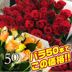 バラの花束☆50本☆初回限定 送料無料9710円 100本花束・還暦祝い60本にも調整OK♪お祝・誕生日にも！指定日配達対応