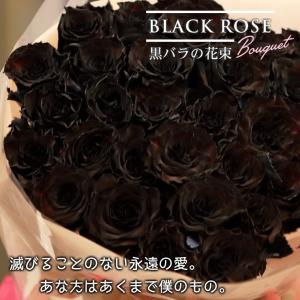 本数を選べる黒バラの花束 誕生日やお祝い、記念...の詳細画像3