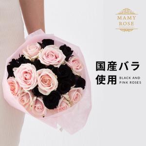 黒バラとピンクバラのフレンチスタイル花束 誕生日...の商品画像
