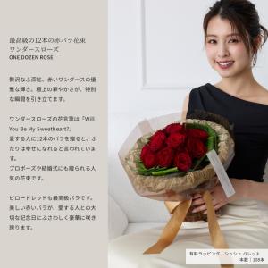 ワンダースローズ 赤バラ花束 12本 結婚式 ...の詳細画像1