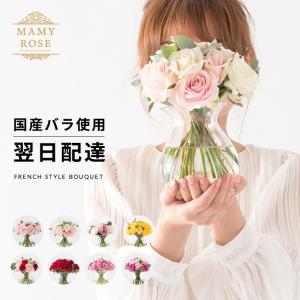 【送料無料】 フレンチスタイル15本花束+花瓶セット 誕生日 ギフト に バラの花束 を プレゼント 送料無料 バレンタイン ホワイトデー プロポーズ あすつく｜mammyrose