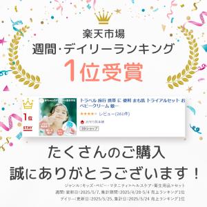 ベビー泡ソープ & 保湿クリーム まも肌 トラ...の詳細画像1