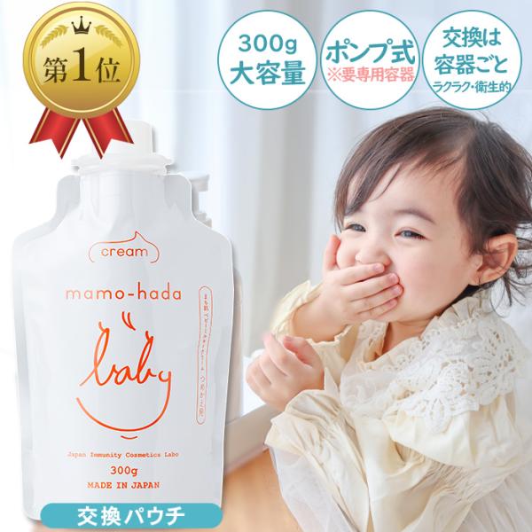 赤ちゃん 保湿 無添加 まも肌 ベビー ミルキークリーム 大容量 交換 300g 子供 ヒト型セラミ...