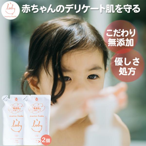 初めて の ボディソープ まも肌 ベビー 泡 ソープ 350mL 詰め替え用 2個セット 目にしみな...