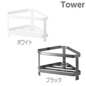 三角コーナー 山崎実業 三角コーナー タワー 2791、2792 シンクまわり 水回り｜mamoru-k