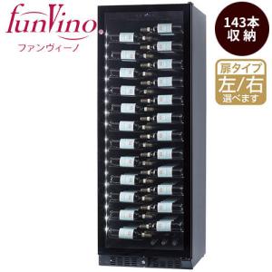 ファンヴィーノ 【代引不可】ファンヴィーノ ブリリアント143 （BU-468N）【収納本数143本】 65300、65304｜mamoru-k