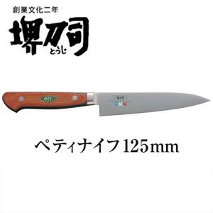 ナイフ・包丁 堺刀司 ペティナイフ120mm(オールステンレス)・包丁 2352
