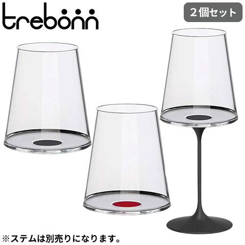 ワイングラス  trebonn スプリットグラス レッドワインペア（ステム別売）2客入り1個 GT1...