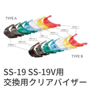 ヘルメットバイザー 交換用クリアバイザー ヘルメットオプション品 進和化学工業 工事用ヘルメット 作業用ヘルメット 保護帽 おしゃれ SS-19型｜mamoru-k