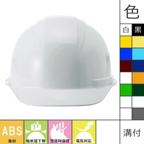 工事ヘルメット つば付き 進和化学工業 SS-88-1N型S-8T-P式R アメリカン 工事用 土木...
