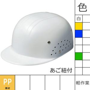 防災ヘルメット 軽作業 進和化学工業 クリーンキャップI あご紐付 通気口付き 通気孔 防災 備蓄 防災用品