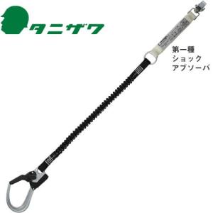 タニザワ 1丁掛け ST#5701-SQG 巻取式ランヤード(第一種適合 タイプ1