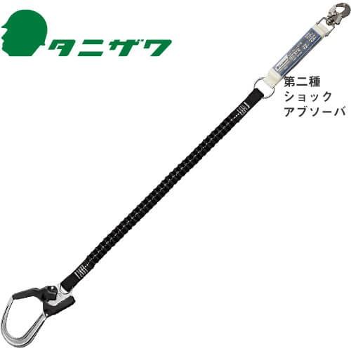 タニザワ 1丁掛け ST#5702-TRG 伸縮ランヤード(第二種適合 タイプ2) 墜落制止用器具 ...