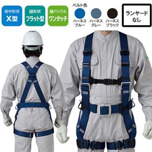 タニザワ 〈タニザワ〉 軽量フルハーネス「タフライト」 ST#522A タニザワ 〈タニザワ〉 軽量フルハーネス「タフライト」 ST#522A