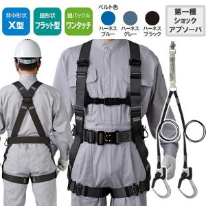 安全帯 フルハーネス ランヤード セット 墜落制止用器具 タニザワ ST