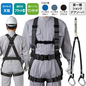 安全帯 フルハーネス ランヤード セット 墜落制止用器具 タニザワ ST