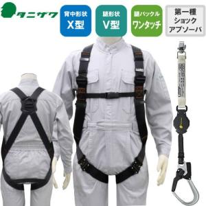 安全帯 フルハーネス ランヤード セット 墜落制止用器具 タニザワ 谷沢