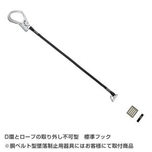 補助ランヤード 安全帯 TS-2AIIの高価買取価格