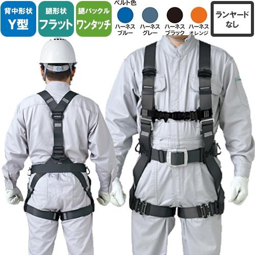 墜落制止用器具 フルハーネス 救命胴衣取付可能フルハーネス 軽量バックル (SK) ST#573AP...