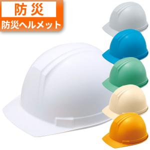 防災用ヘルメット 国家検定合格品 340g 軽量 谷沢製作所 防災 ヘルメット 企業 日本製 ツバつき 防災グッズ 非常用 飛来落下物