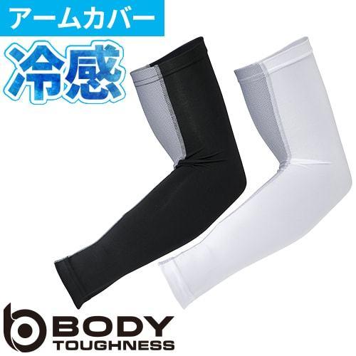 夏用 アームカバー 冷感 uv UVカット メンズ メッシュ ストレッチ おたふく手袋 ボディタフネ...