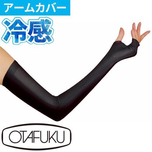 アームカバー レディース 冷感 スポーツ 日焼け対策 紫外線 UVカット ストレッチ uv 暑さ対策...