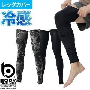 レッグカバー 冷感インナー UVカット 涼しい 吸汗速乾 消臭 ストレッチ 熱中症対策 紫外線 ロング スベリ止め付き(左右1セット) おたふく手袋 JW-634