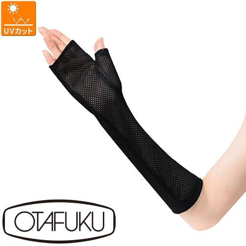 【メール便対応】アームカバー 日焼け対策 おたふく手袋 指なし メッシュ セミロング 手袋 UV-3...
