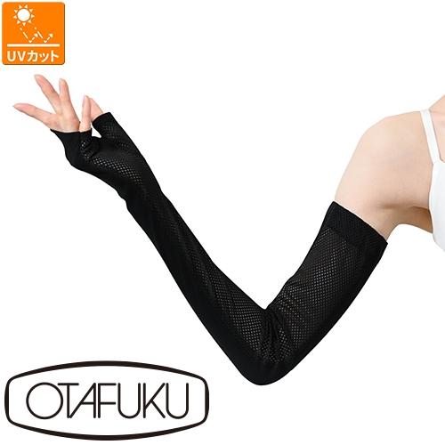 【メール便対応】アームカバー 日焼け対策 おたふく手袋 指なし メッシュ ロング 手袋 UV-345...