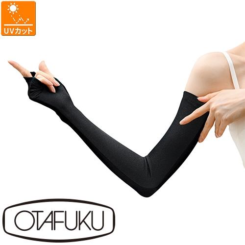 【メール便対応】アームカバー おたふく手袋 フィットスタイル 指なし メッシュ ロング手袋 UV-3...