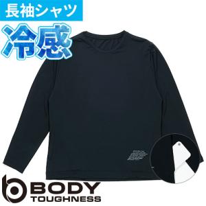 インナー 長袖 おたふく手袋 BT ゆったりストレッチ冷感 ロングスリーブ クルーネックシャツ JW-742 夏用 涼しい クール 冷感 ゆったりめ 吸汗速乾 UVカット