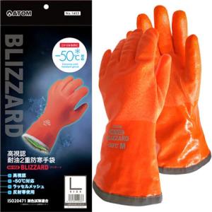 防寒手袋 作業用 アトム ATOM 高視認耐油2重防寒手袋 HI-VIZブリザード