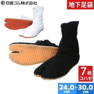 お祭り用品 地下足袋 祭りたび2型 7枚コハゼ 祭り足袋 白 黒 日進ゴム 地下たび こはぜ タビ かかとクッション付き 大きい ビッグサイズ対応 とび職 祭り 足袋