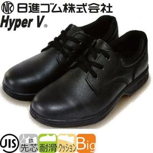 安全靴 日進ゴム HyperV ハイパーV 短靴(革) #9000 紐靴 JIS規格｜mamoru-k