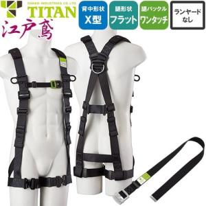 墜落制止用器具 フルハーネス KITEハーネス TH-521OT-OT 藤井電工